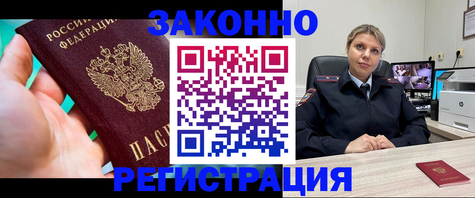 прописка 2025 в Новозыбкове