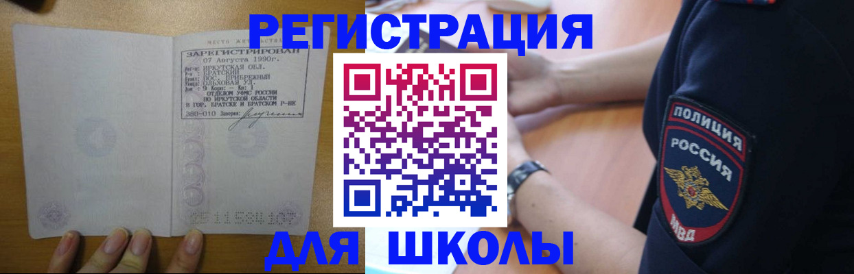 регистрация для школы в Новозыбкове