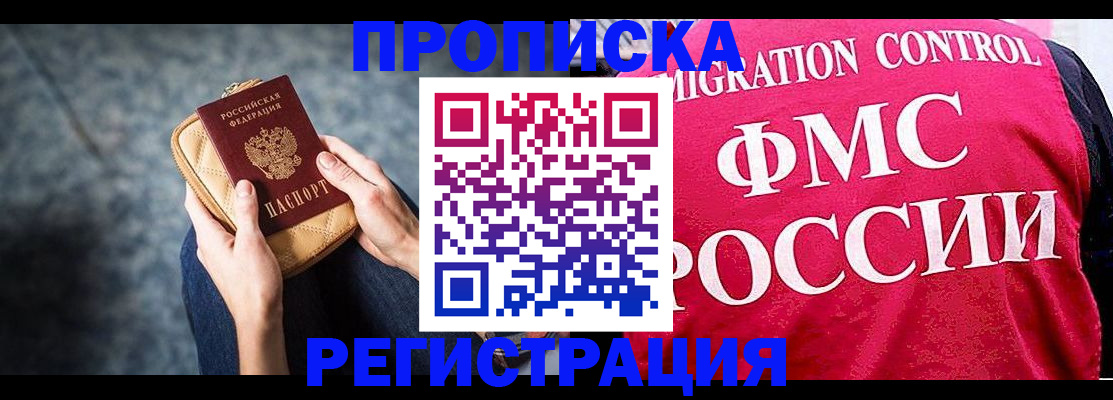 прописка гарантия в Новозыбкове